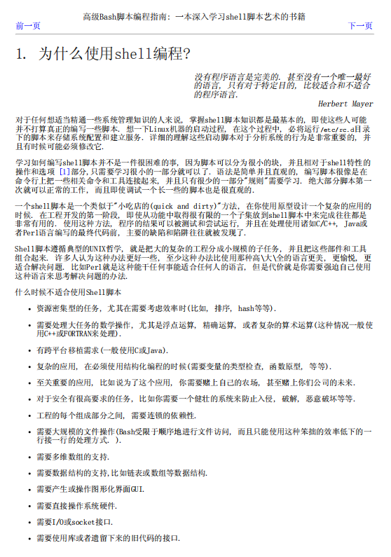 高级Bash脚本编程指南（精通linux shell编程教程） 中文pdf_操作系统教程