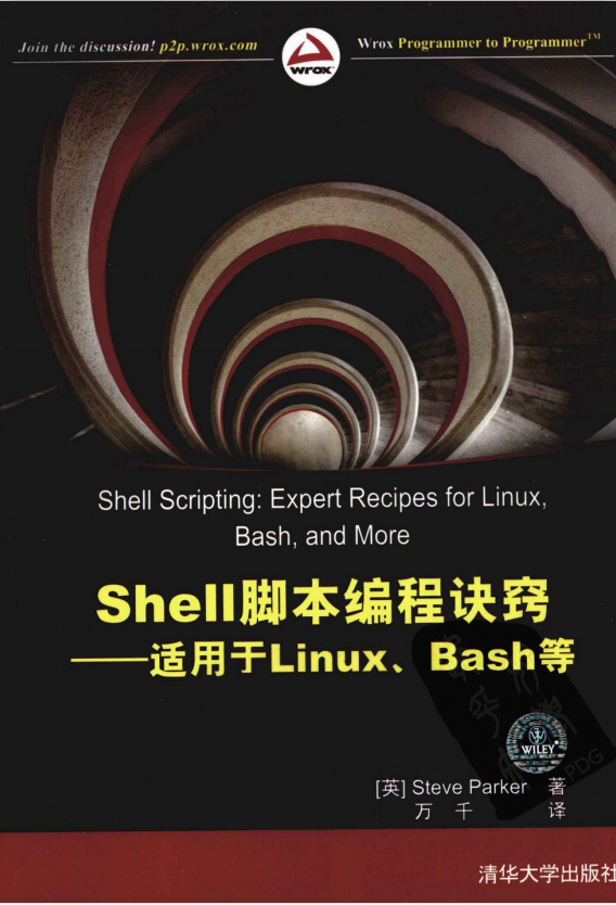 Shell脚本编程诀窍——适用于Linux、Bash等 中文pdf_操作系统教程