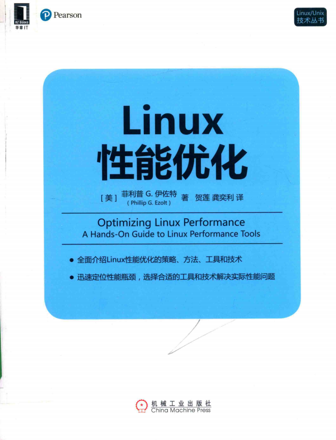 Linux性能优化_操作系统教程
