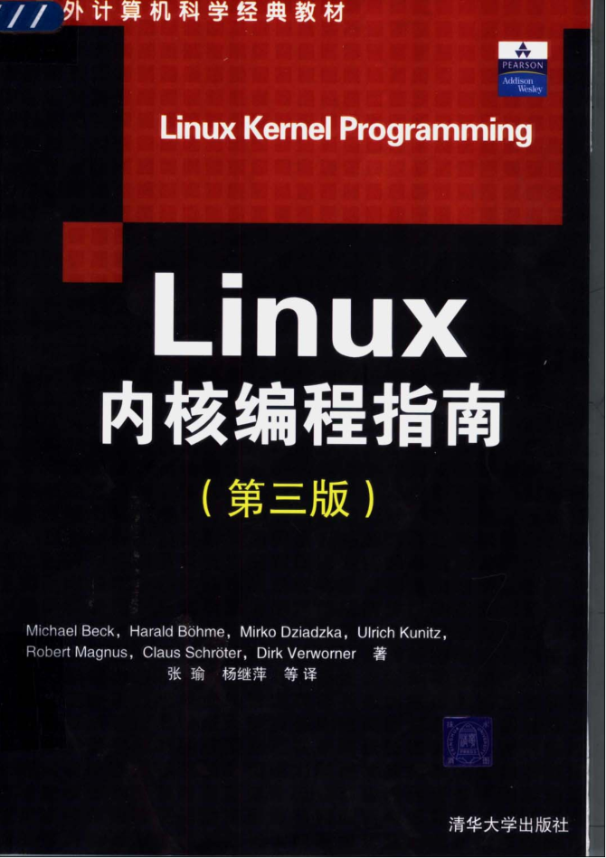 Linux内核编程指南（第三版）_操作系统教程