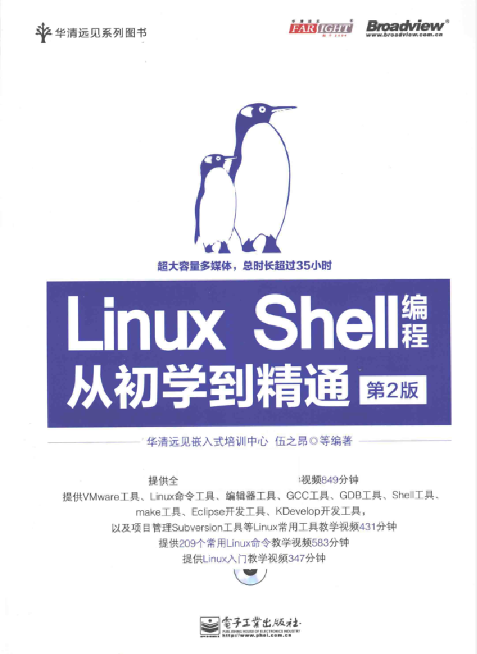 Linux Shell编程从初学到精通（第2版）_操作系统教程