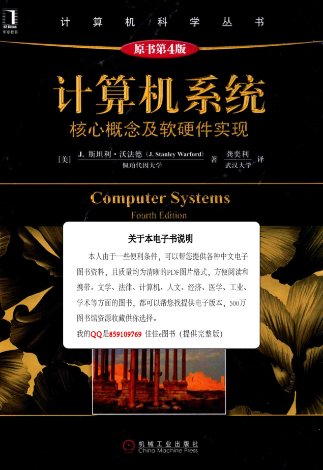 计算机系统：核心概念及软硬件实现_操作系统教程