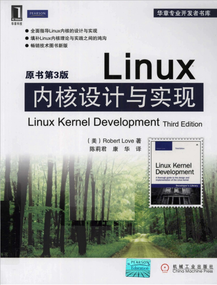 Linux内核设计与实现 第三版_操作系统教程
