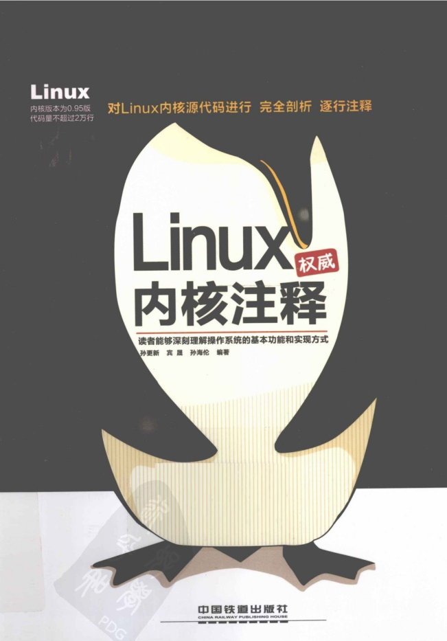 Linux内核注释（权威）_操作系统教程