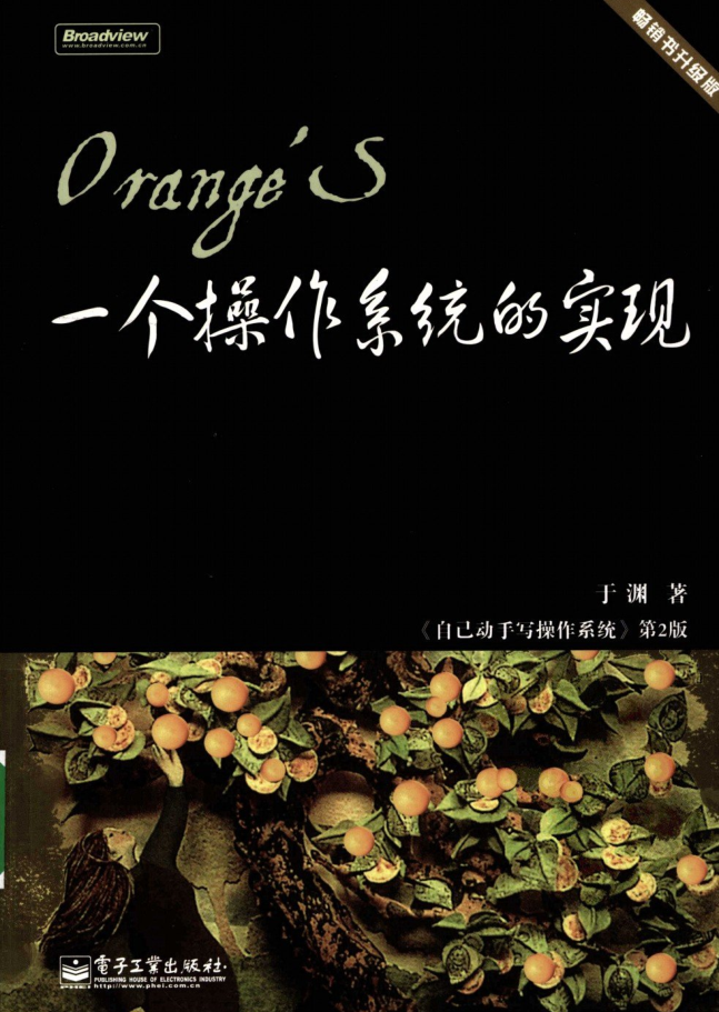 自己动手写操作系统（第二版）_操作系统教程