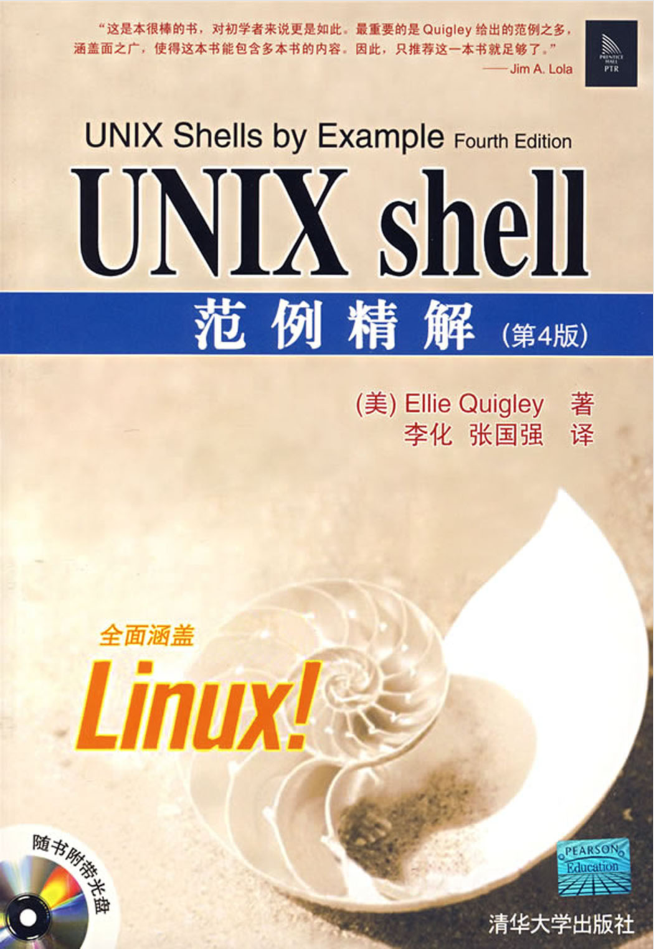 UNIX.shell范例精解（第4版）_操作系统教程