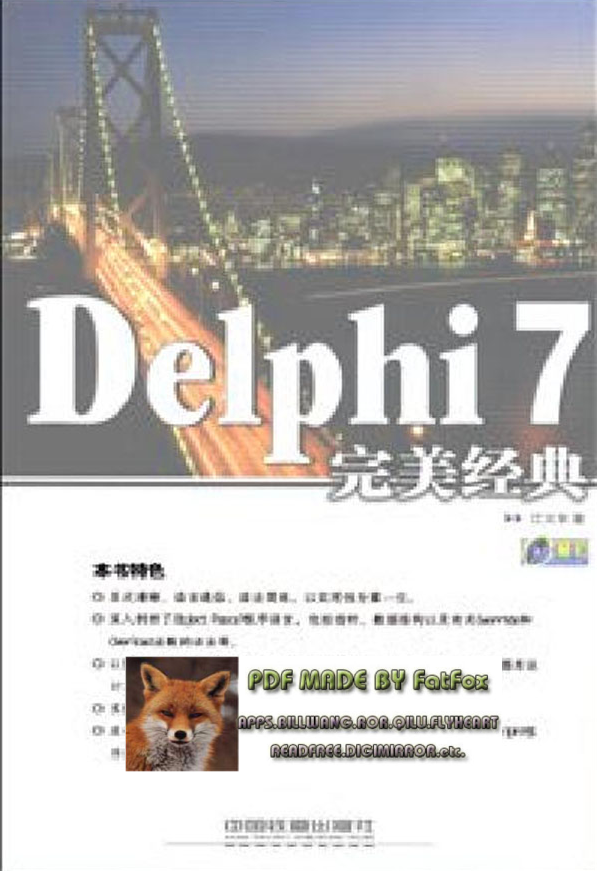 Delphi7完美经典_操作系统教程