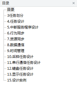 基于嵌入式实时操作系统的程序设计技术_操作系统教程
