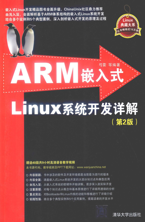 ARM嵌入式LINUX系统开发详解_操作系统教程