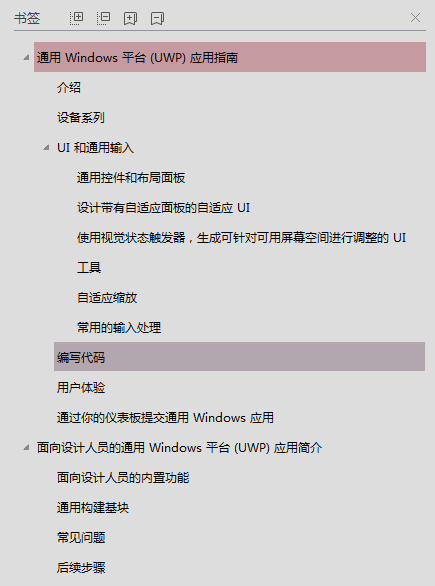 通用 Windows 平台 （UWP） 应用指南_操作系统教程