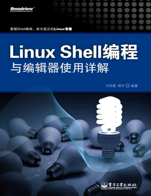 Linux Shell编程与编辑器使用详解 完整pdf_数据库教程