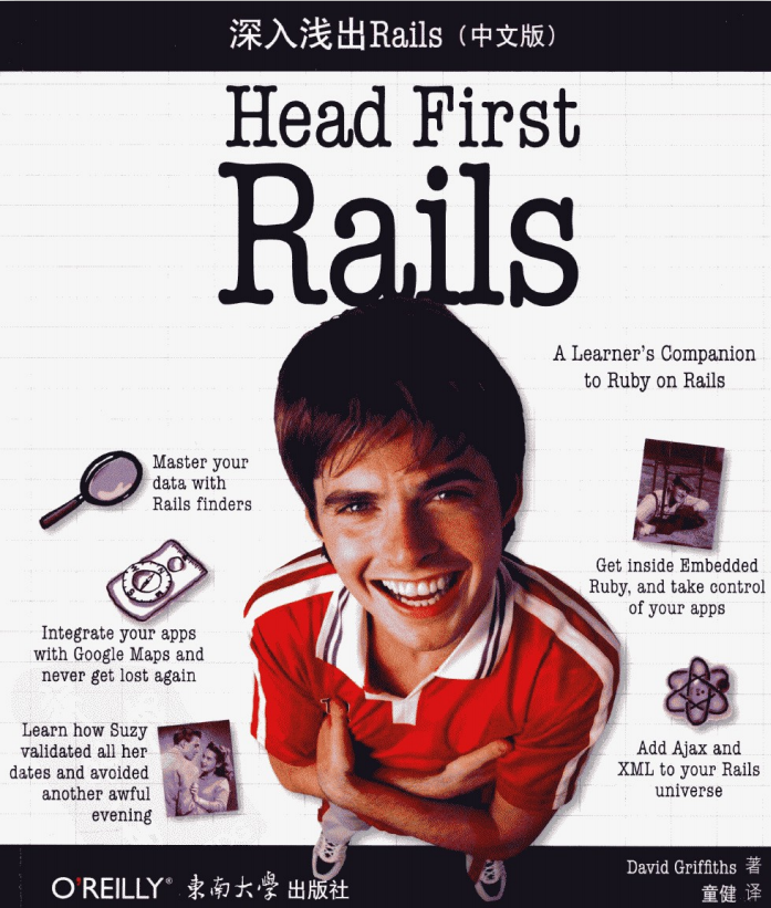 深入浅出Rails（中文版）（Head First Rails） PDF_数据库教程