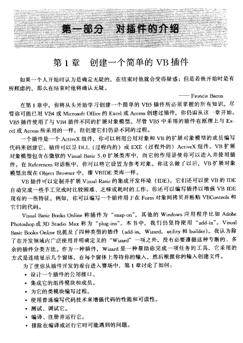 visual basic插件开发人员指南 pdf_数据库教程