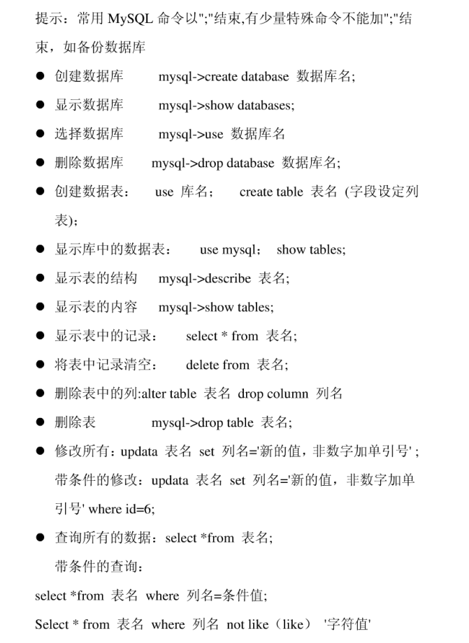 常用MySQL命令_数据库教程