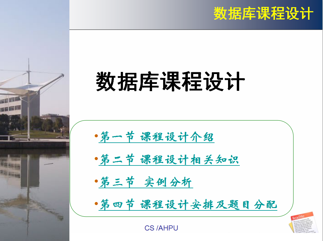 数据库课程设计_数据库教程