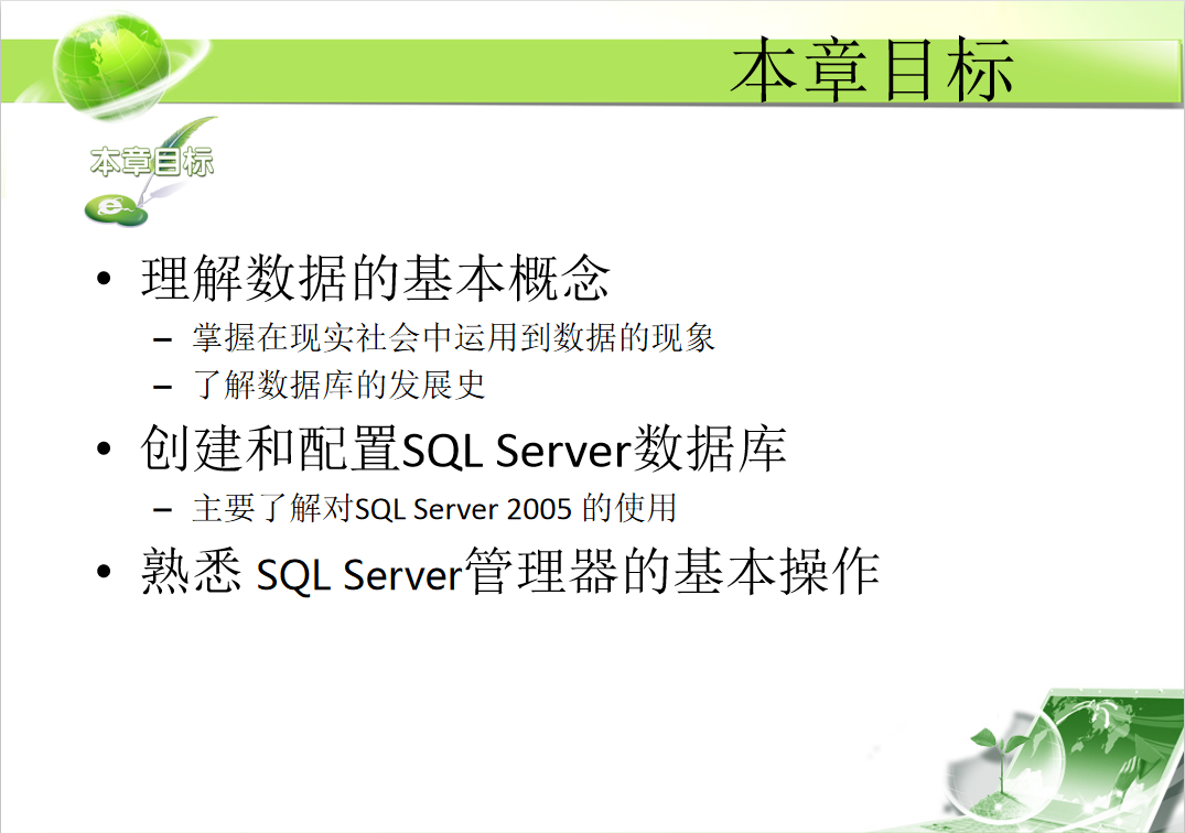 01_SQLServer数据库基础_数据库教程插图(1)