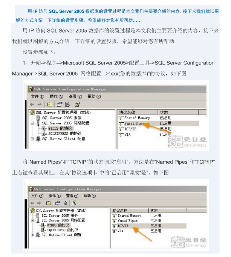 SQL2005如何通过IP来连接_数据库教程