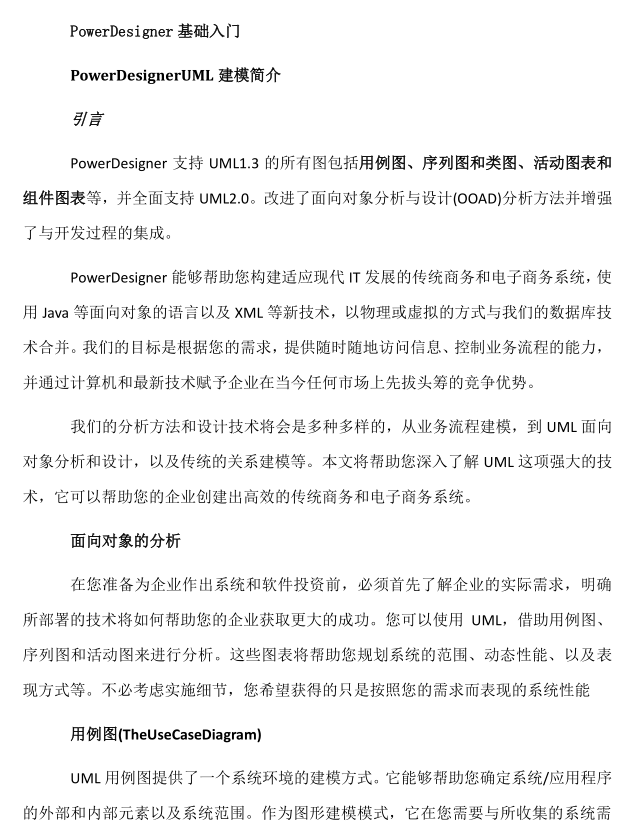 PowerDesigner基础入门教程_数据库教程