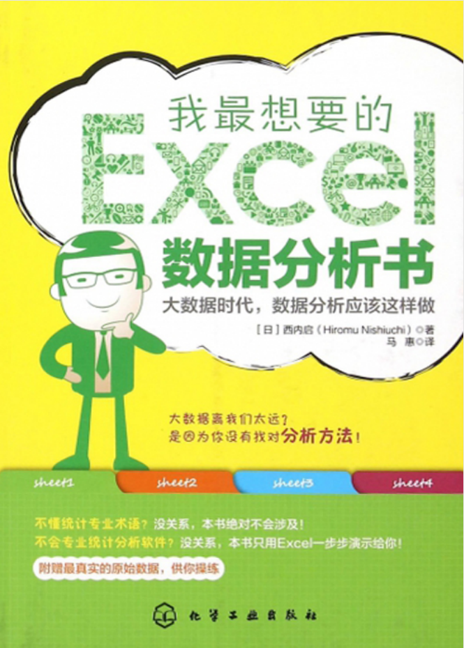 我最想要的Excel数据分析书_数据库教程