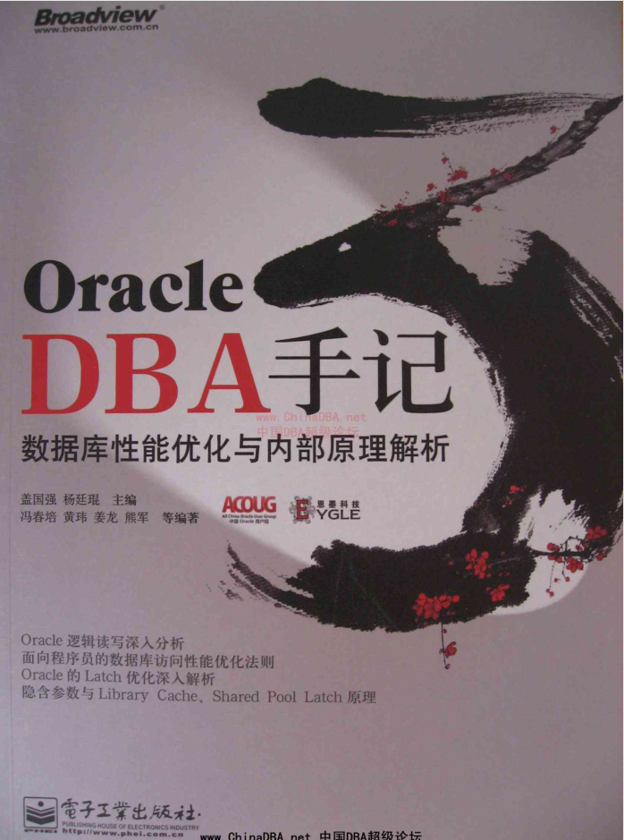 Oracle DBA手记3：数据库性能优化与内部原理解析_数据库教程