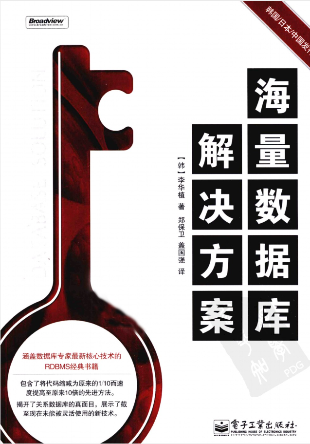 海量数据库解决方案_数据库教程