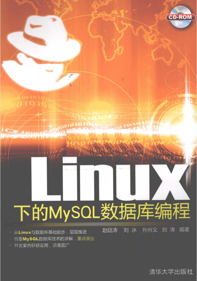 Linux下的MySQL数据库编程_数据库教程