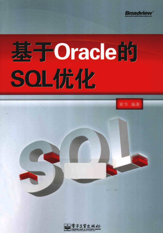 基于Oracle的SQL优化_数据库教程