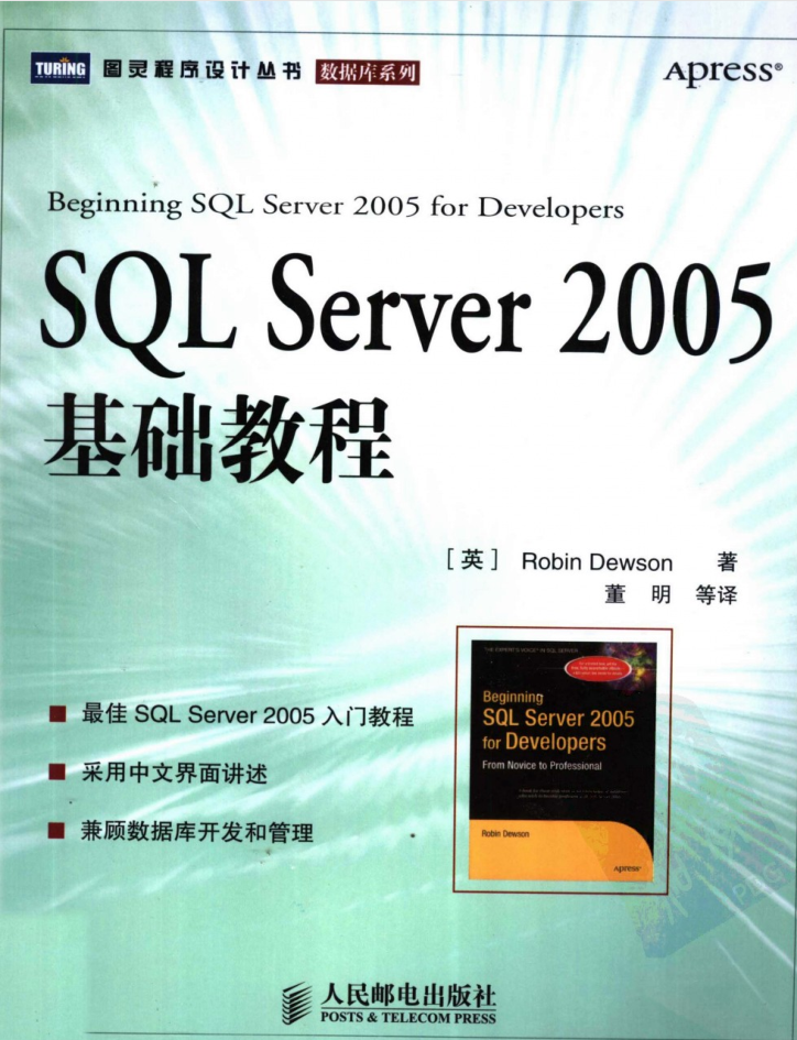 SQL Server 2005基础教程_数据库教程