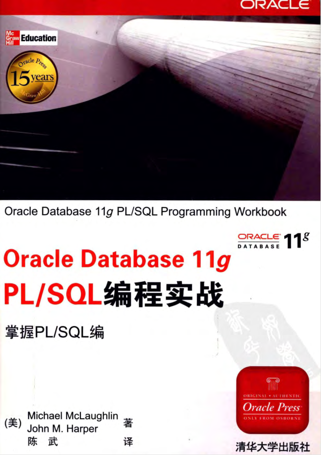 Oracle Databa se 11g PL/SQL编程实战_数据库教程