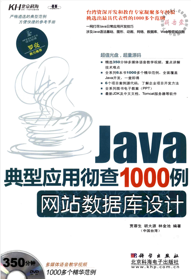 Java典型应用彻查1000例网站数据库设计_数据库教程