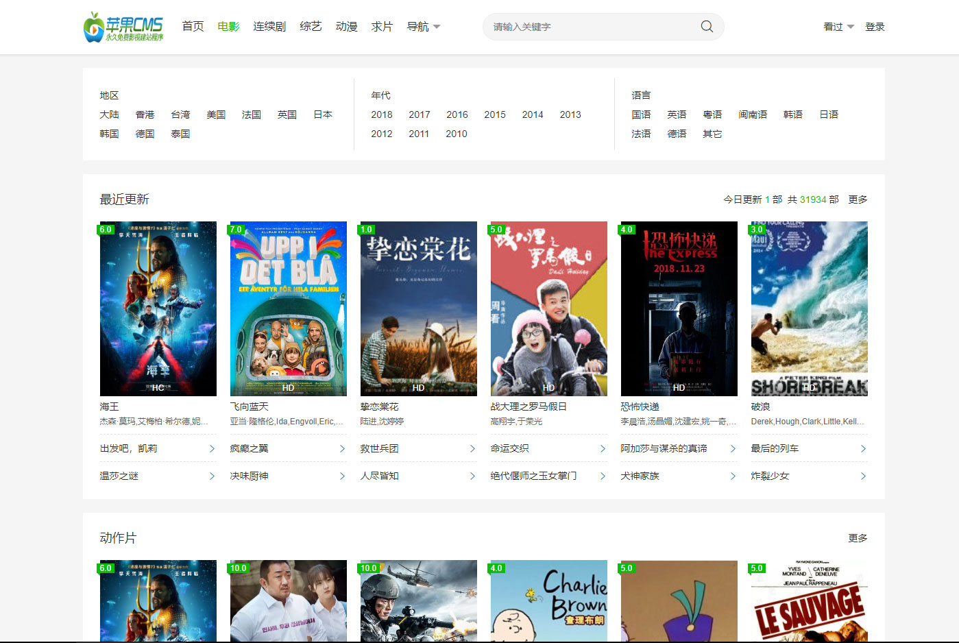苹果cmsv10绿白简洁风格响应式模板 PC+WAP自适应插图(1)