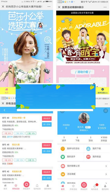 功能模块 螃蟹投票V1.8.5 原版_源码下载插图(1)