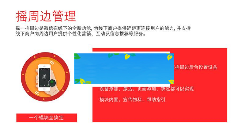 功能模块 黄河&middot;摇周边营销V2.8.0_源码下载插图(2)