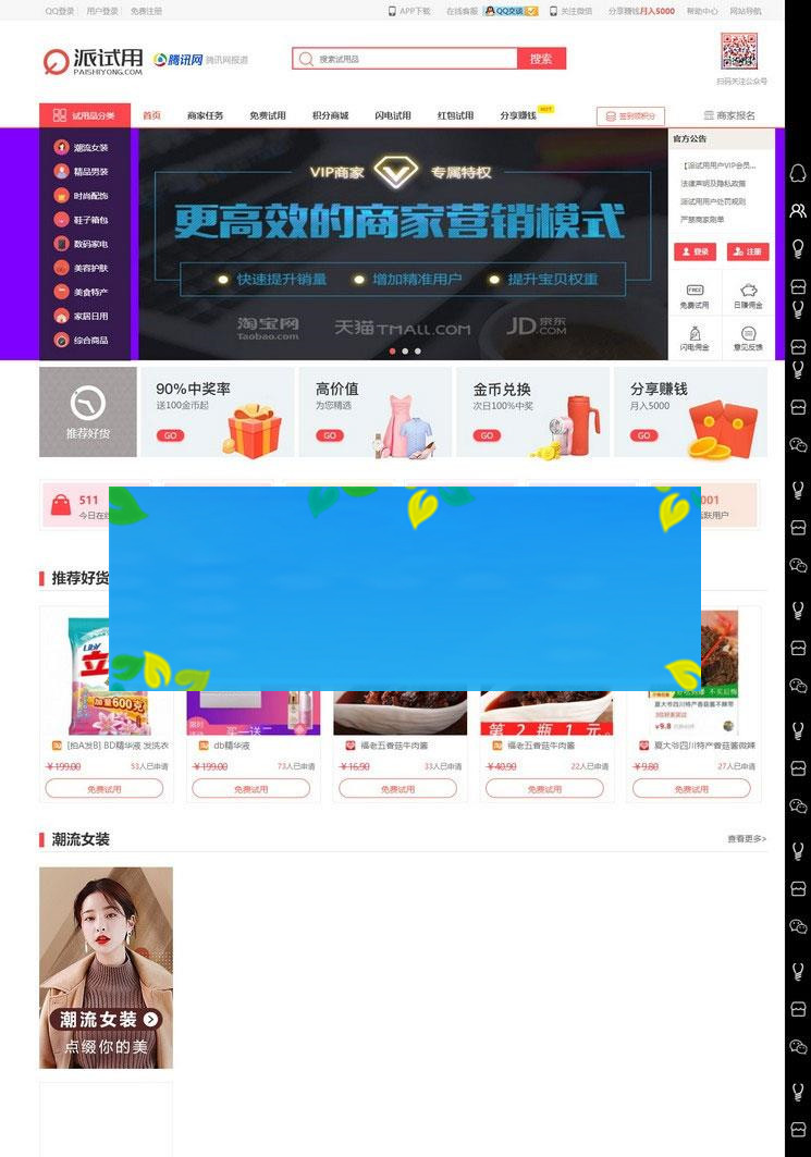 ThinkPHP仿每推推51领啦试客系统源码 PC+WAP+APP原生代码 自带5套精美模板_源码下载
