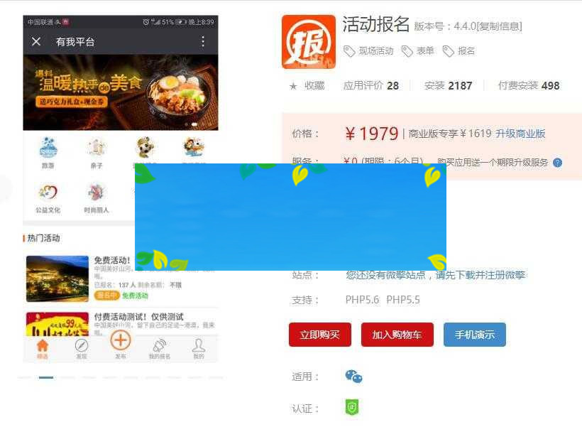 功能模块 活动报名V4.4.2+年卡V1.1.8 开源版_源码下载