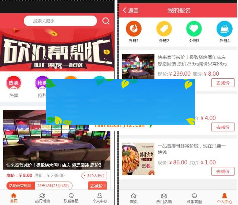 通用功能模块 百川砍价V4.9.2 全开源版_源码下载插图