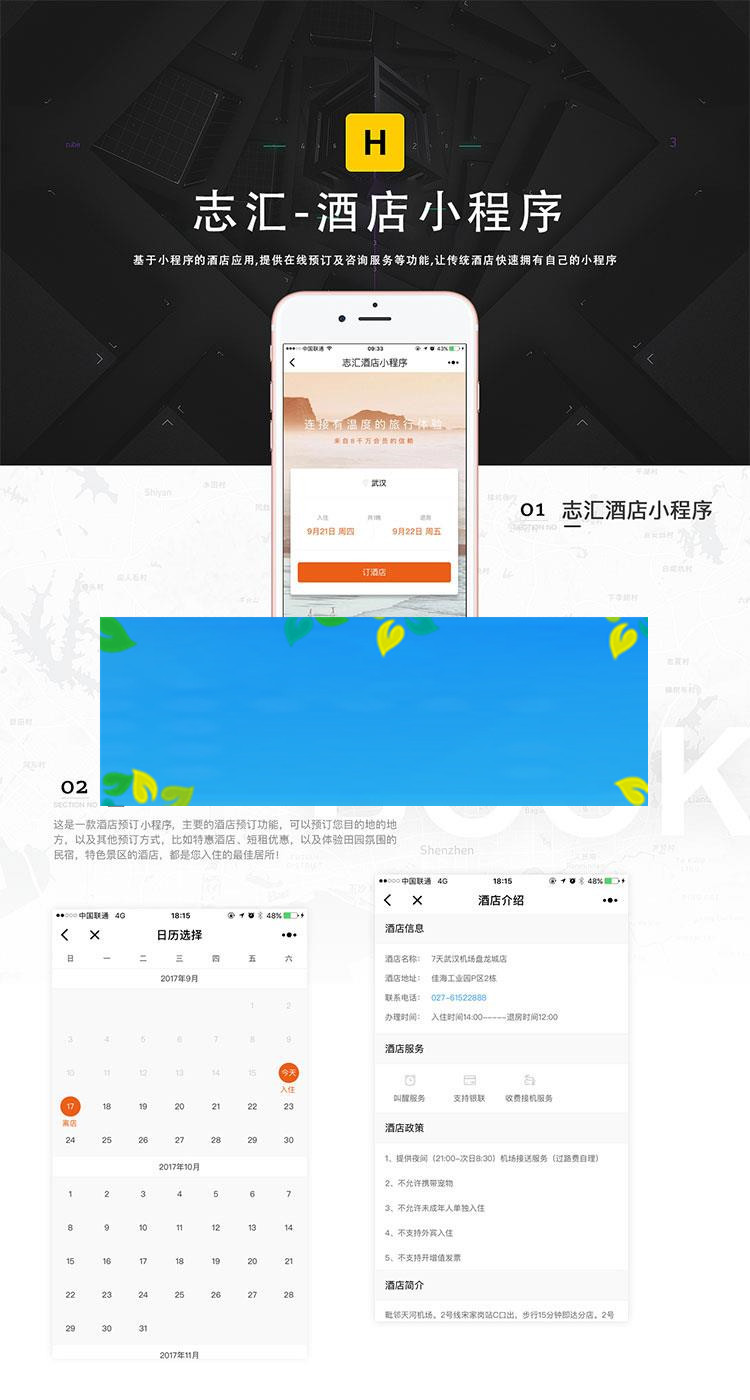 通用功能模块 叮咚酒店营销版V8.5.1 小程序前端+后端_源码下载