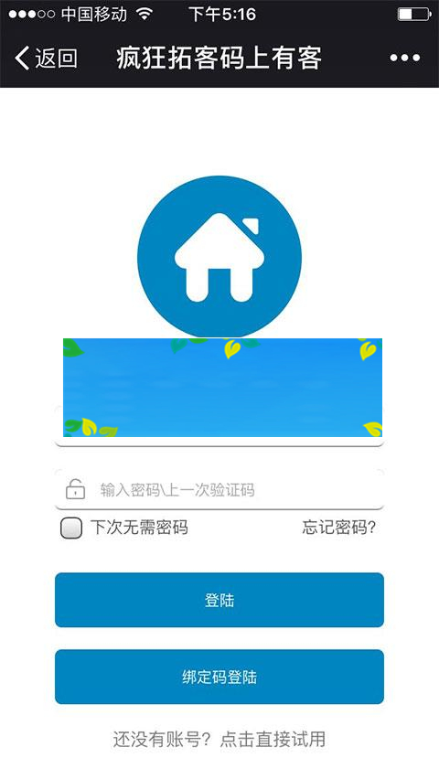 功能模块 疯狂拓客3.6.1 开源版_源码下载插图(2)