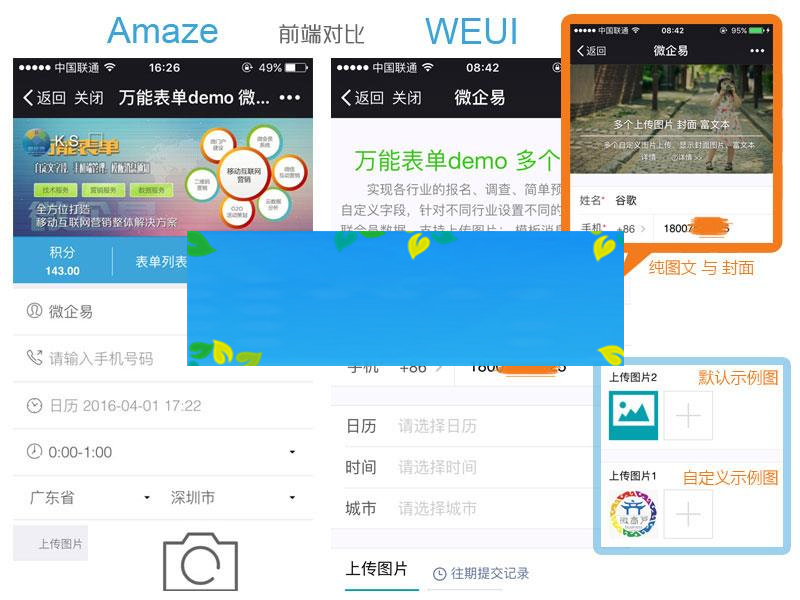 功能模块 万能表单weui 8.1.16_源码下载插图