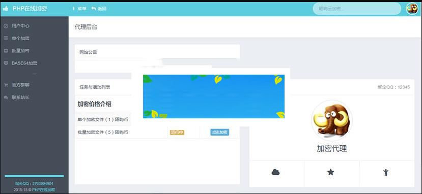 陌屿云PLUS版V8.01开源版本 PHP在线加密系统源码_源码下载插图(1)
