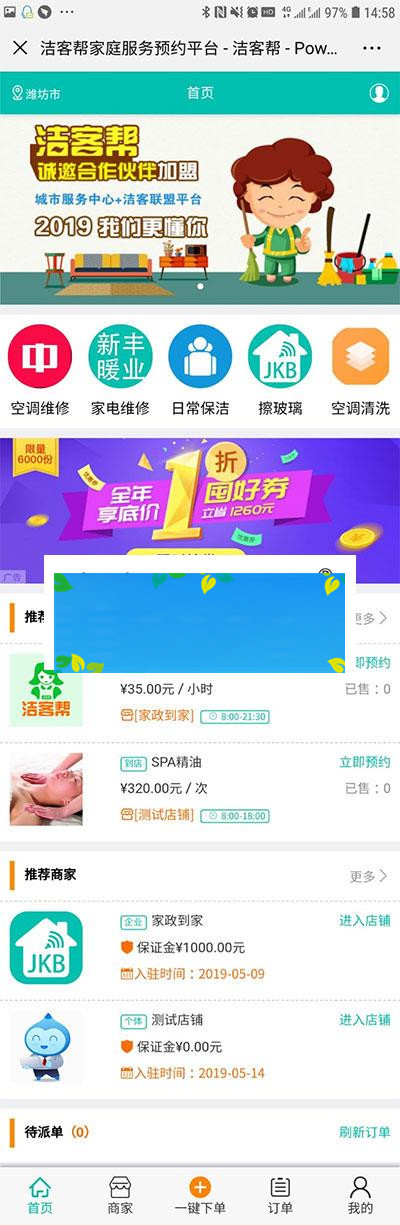 功能模块 O2O全能派单V2.1.5 开源版_源码下载