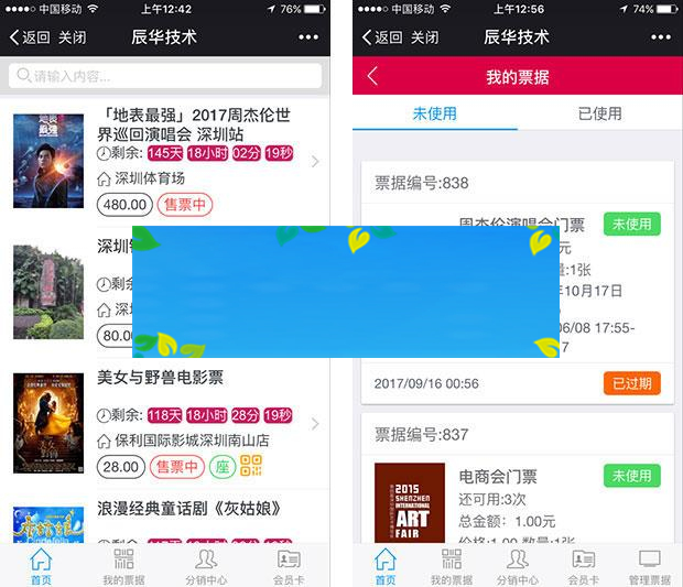 通用功能模块 微票务高级版4.2.9_源码下载插图(1)