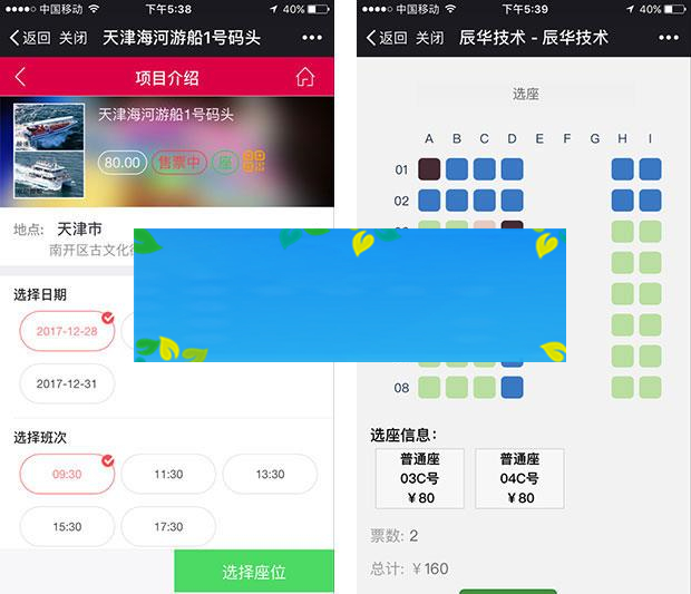 通用功能模块 微票务高级版4.2.9_源码下载插图