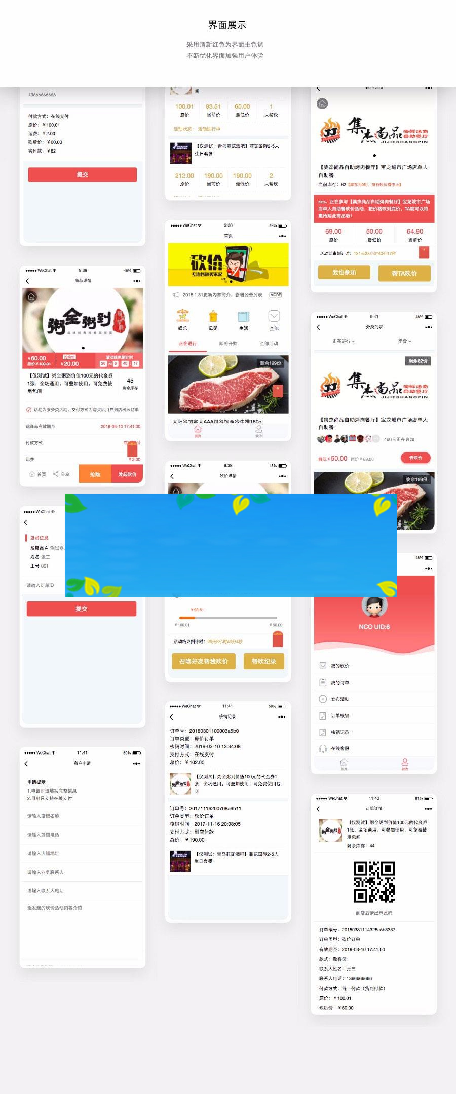 通用功能模块 砍价宝V9.6.0 小程序版_源码下载插图(2)
