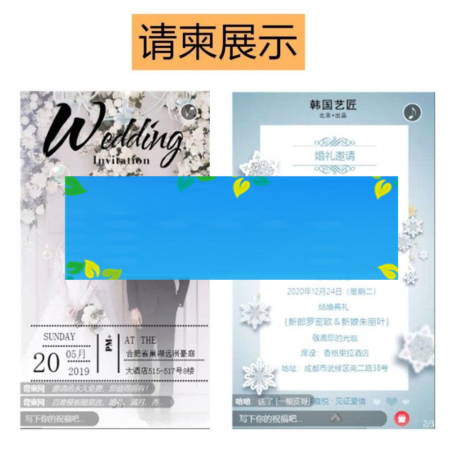 功能模块 电子请柬喜帖邀请函1.5.3 原版_源码下载插图