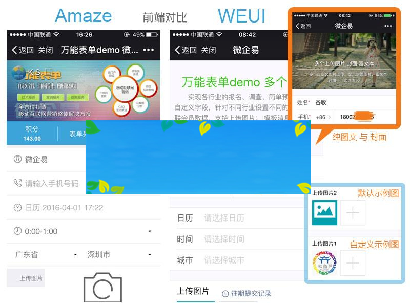 通用功能模块 万能表单weui 7.0.1_源码下载插图