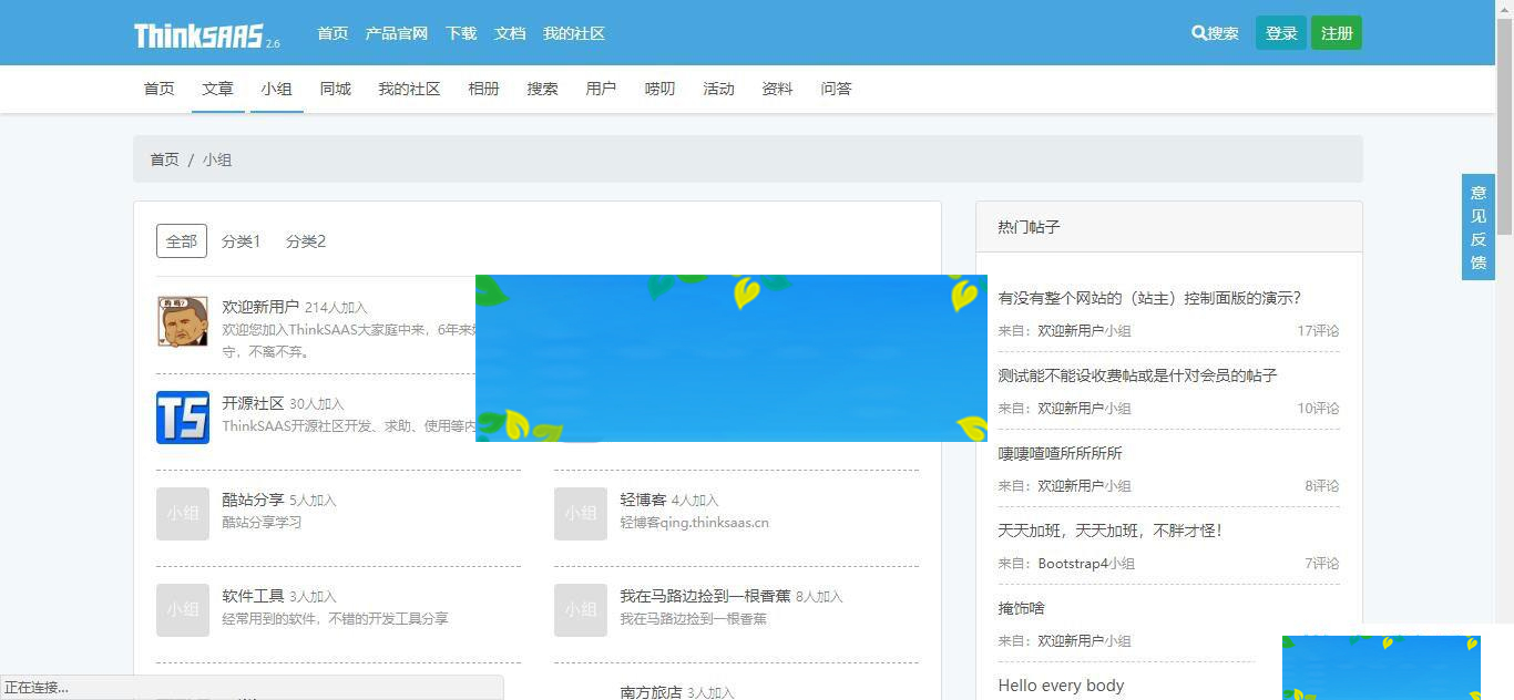 ThinkSAAS开源社区系统源码_源码下载插图(1)