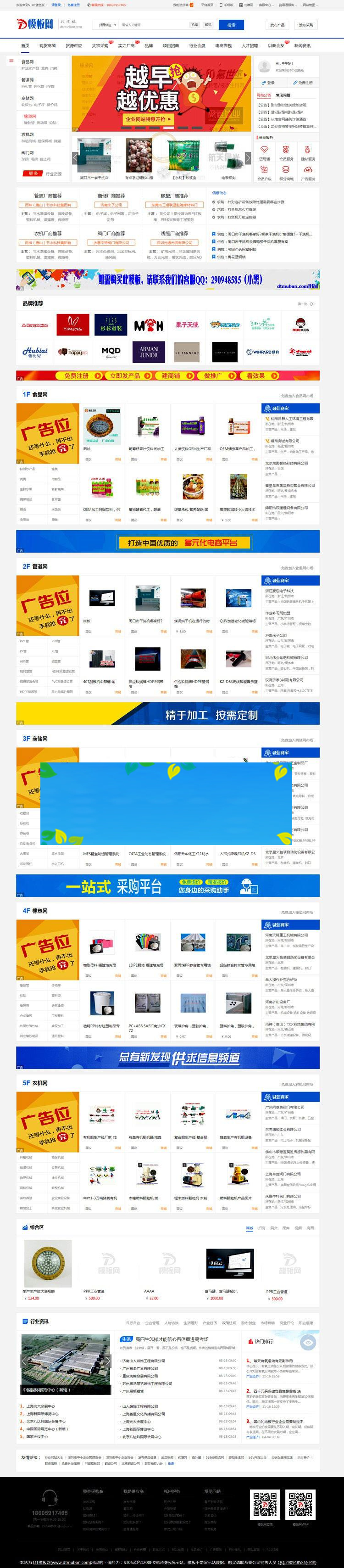 destoon6.0模板 ST05蓝色宽屏B2B行业网站源码最新完整版+手机版_源码下载插图