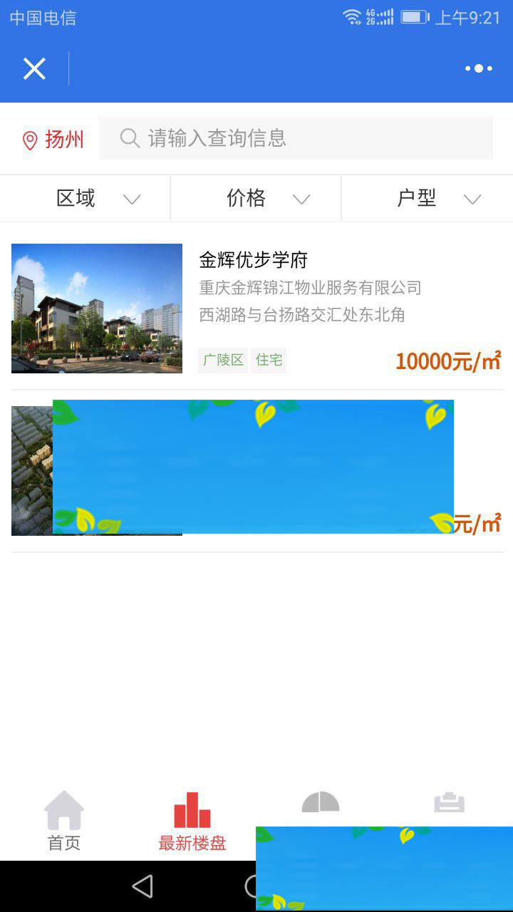 PHP房产中介小程序源码8.0.2 后台模块+前端小程序 解密开源版_源码下载