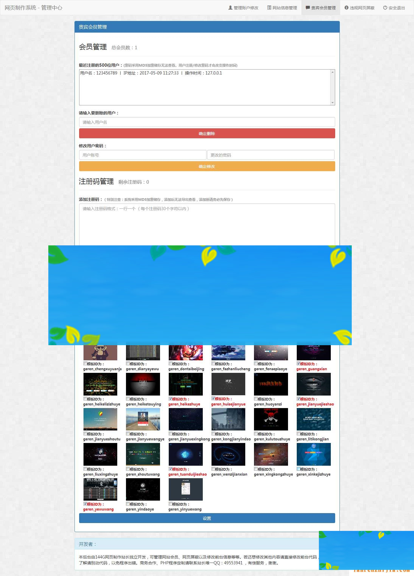 144G网页在线制作系统源码V1.5商业破解版_源码下载插图(1)